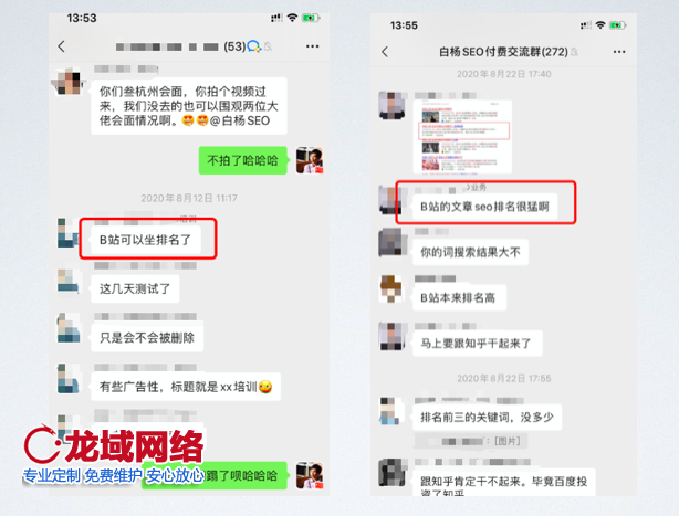 新知图谱, 白杨SEO：如何利用B站权重抢占百度关键词排名进行精准引流？